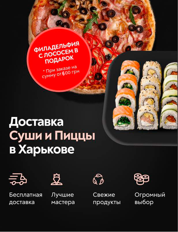 Суши Харьков ᐈ Доставка суши-сетов на дом от SUSHI KUDA NADO