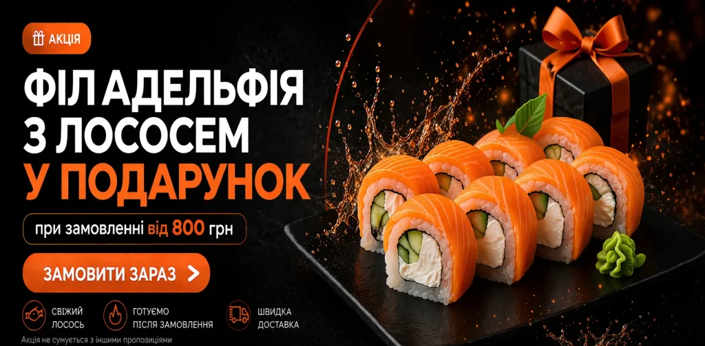 Акции на суши и сеты Харьков